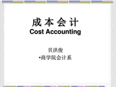 成本會計第3-5章在產品成本計算講解